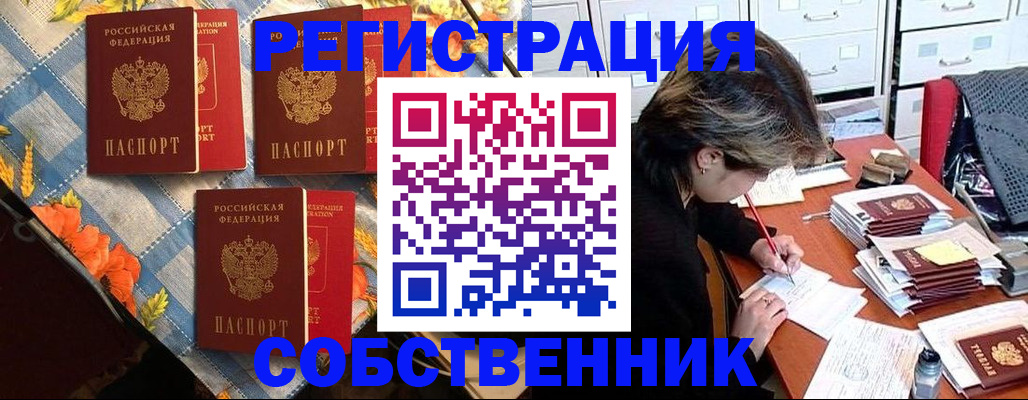 временная регистрация для всех в Новошахтинске