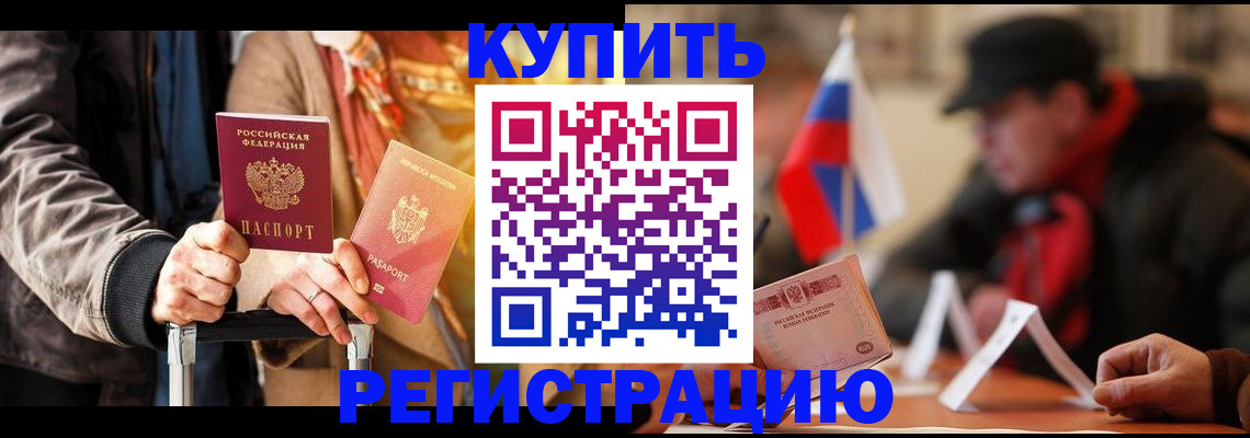 временная регистрация в квартире в Новошахтинске