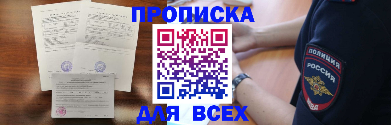 прописка штамп в Новошахтинске