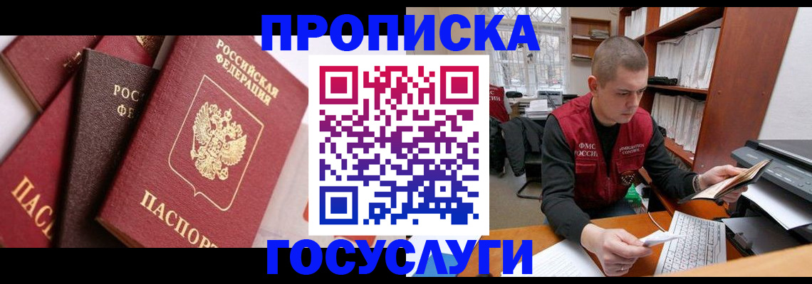 регистрация в Новошахтинске