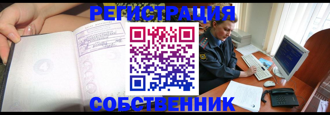 прописка в квартире в Новошахтинске